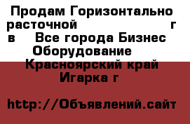 Продам Горизонтально-расточной Skoda W250H, 1982 г.в. - Все города Бизнес » Оборудование   . Красноярский край,Игарка г.